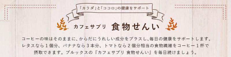 �R�[�q�[�Ŏ�y�ɐH���@�ہuCAFE Supplements�v���T�C�g